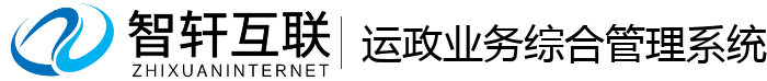 运政业务综合管理系统